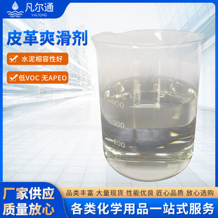 Leather slip additives improve surface wear resistance, leather additives, cement compatibility, low VOC coating additives