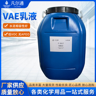 VAE emulsion has good film-forming properties, printing pulp laminates waterproof emulsion, building waterproof coatings, silicon acrylic manufacturers wholesale