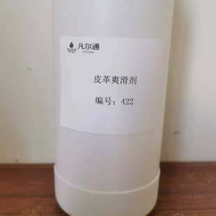 Industrial clothing, leather slip agent, transparent leather shoes, polyurethane softener, new chemical agent manufacturers wholesale